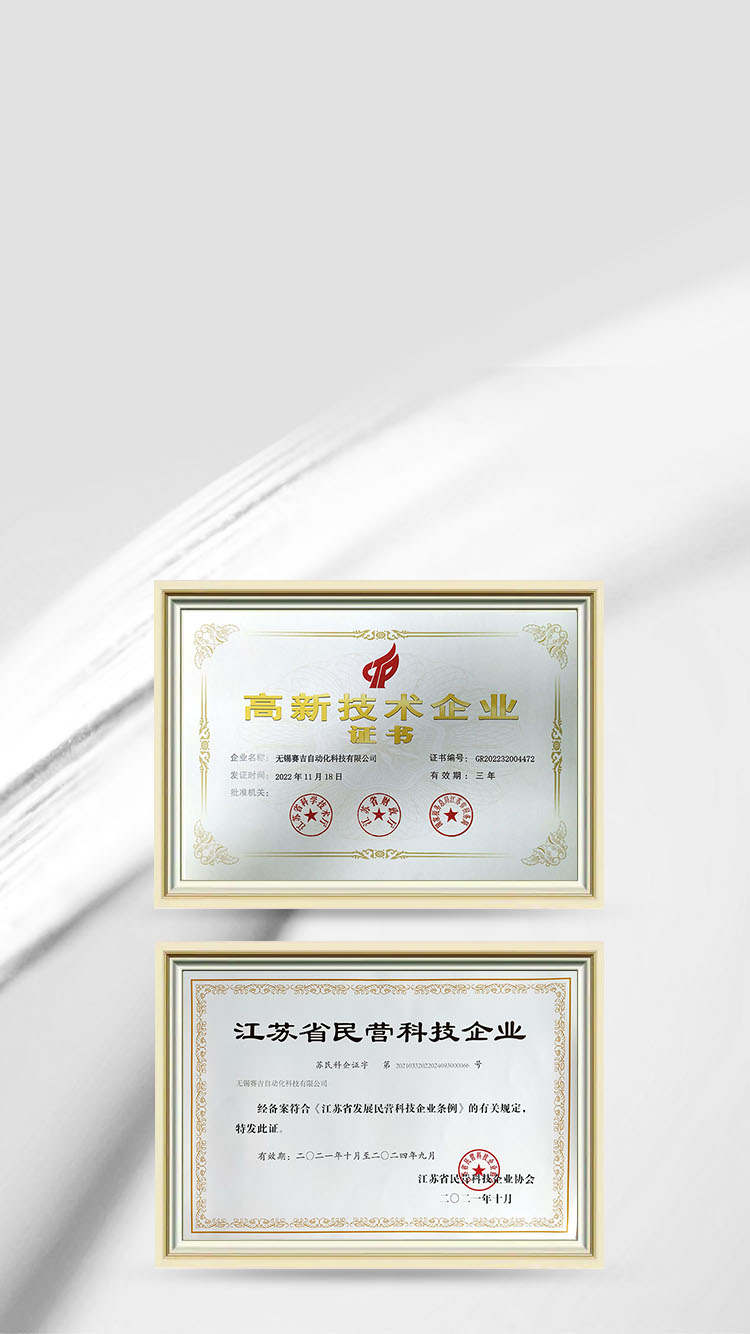 无锡赛吉自动化科技有限公司